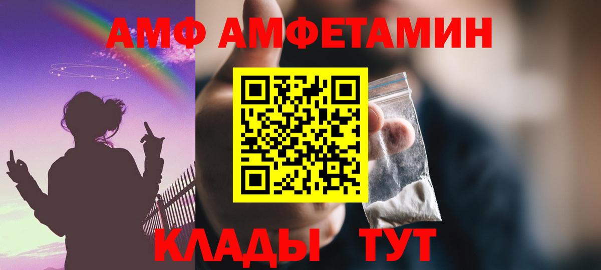 АМФЕТАМИН  АМФ Premium  Вход с VPN  Сланцы 