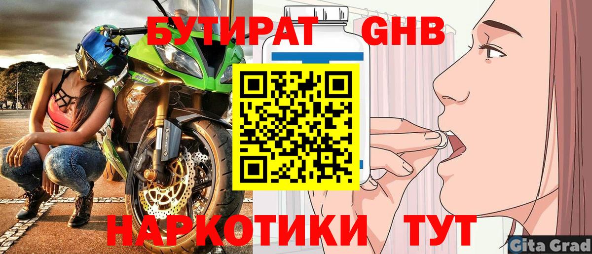 БУТИРАТ Butirat Сланцы