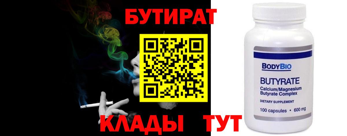 Бутират буратино  Вход с VPN  Сланцы 