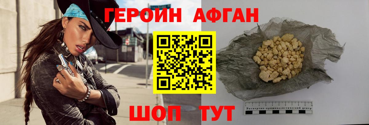 Героин  Вход с VPN  Сланцы  ГЕРОИН Афган 
