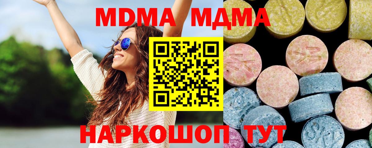 МДМА crystal Сланцы
