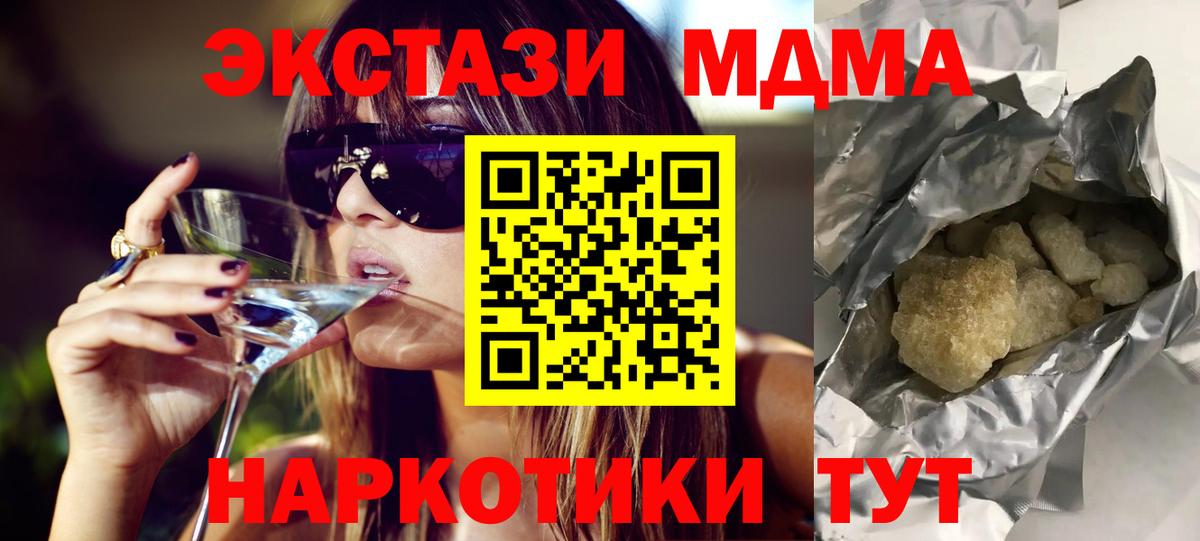 МДМА  MDMA Molly  МДМА молли  Вход с VPN  Сланцы 