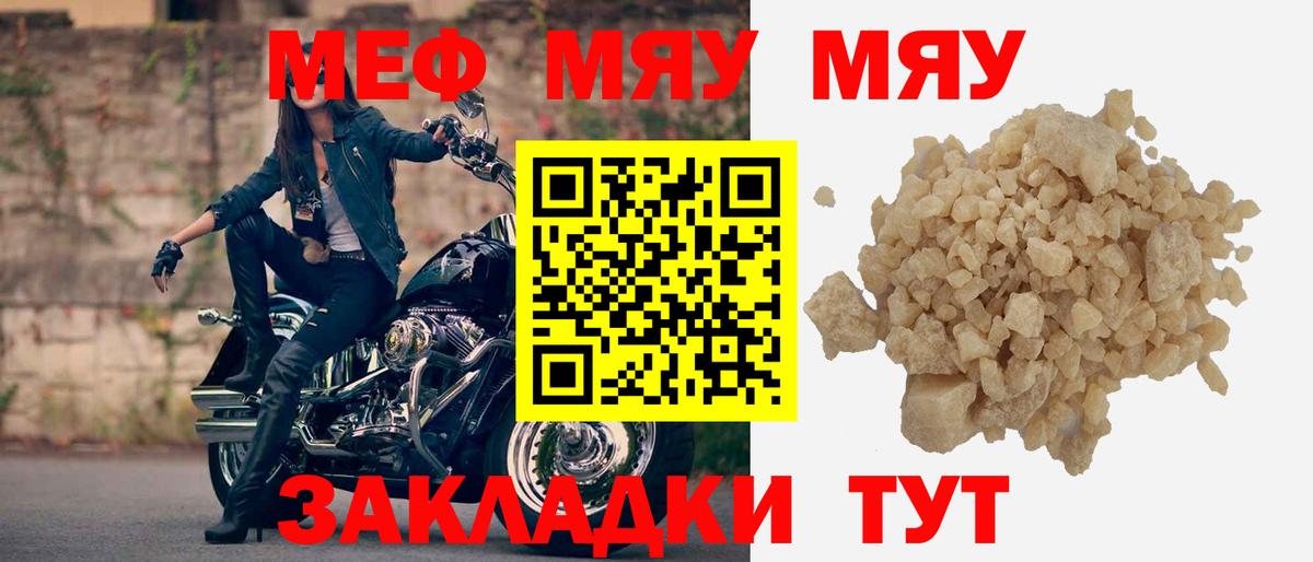 Меф мяу мяу мука Сланцы