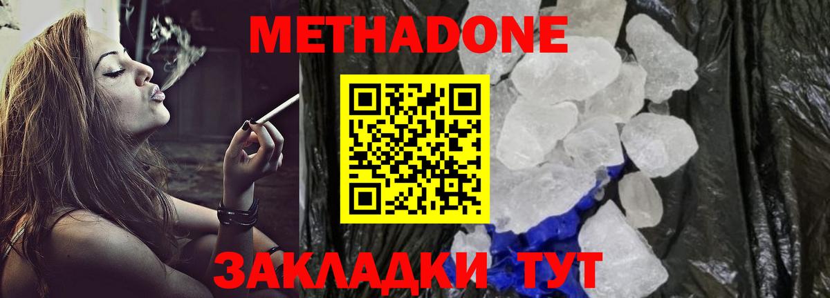 Метадон мёд  МЕТАДОН мёд  Вход с VPN  Сланцы 
